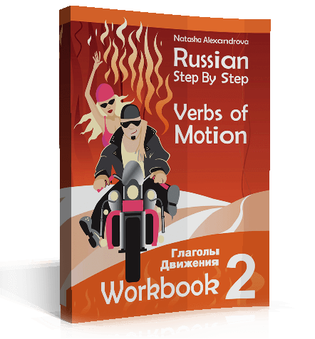 Verbs of Motion Workbook 2